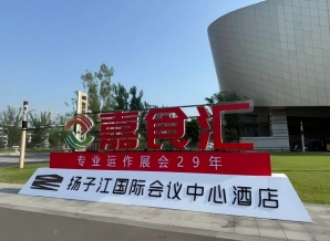 2026南京秋糖，扬子江酒店观展必备（食品经销商参考手册）