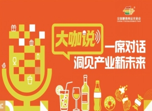 大咖青食：春糖是调研报告，秋糖是执行方案，订单是KPI