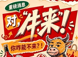 2026年南京秋季全国糖酒会第115届，牛，来！你怎能不来？