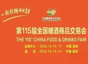 2026南京秋糖逛展速看：11家设展酒店及会展中心指南出炉