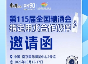 2026 南京秋糖经销商市场商机盘点，康师傅 pH9.0 电解碱性水拓宽酒商盈利渠道